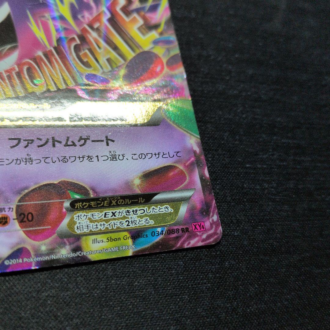 最終値下げ　ゲンガー EX & Mゲンガー EX