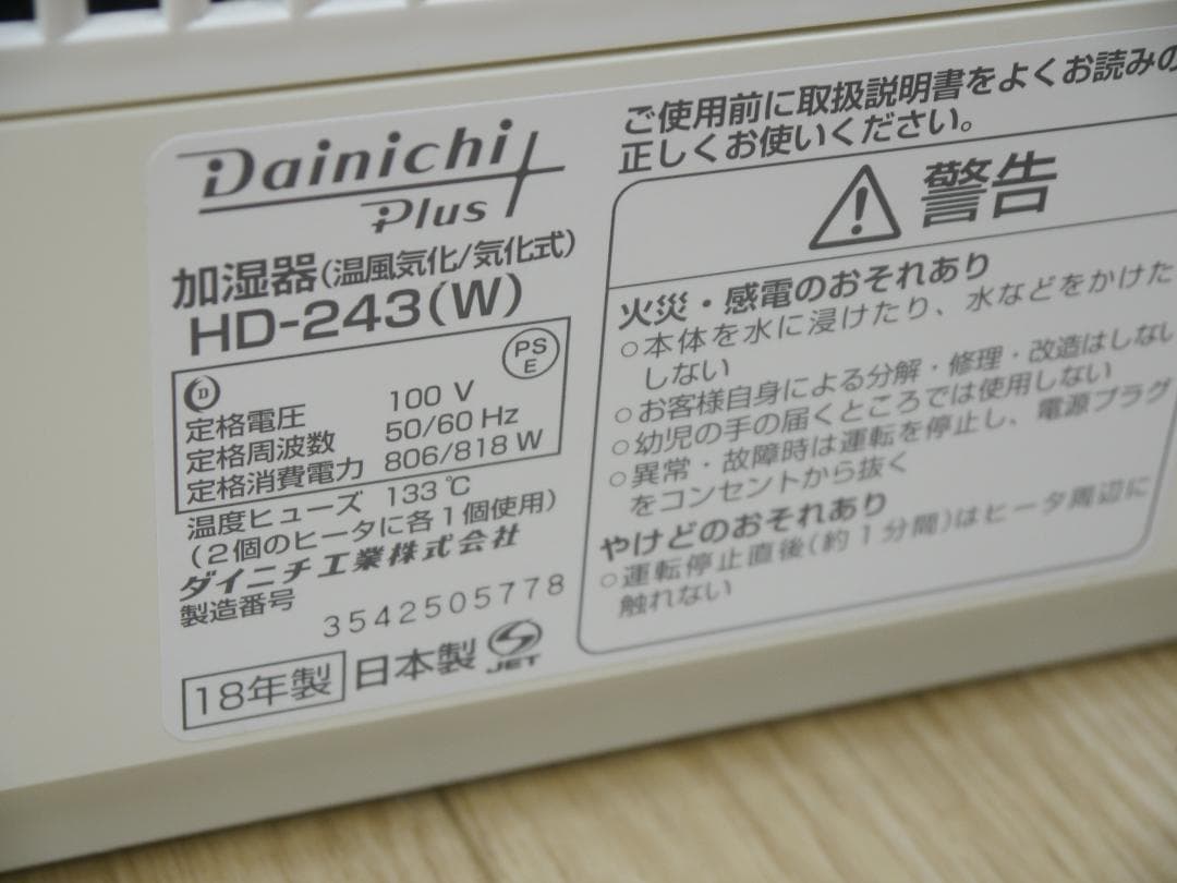送料無料>>フィルター新品同様❤ダイニチ 加湿器 HD-243 ハイブリッド