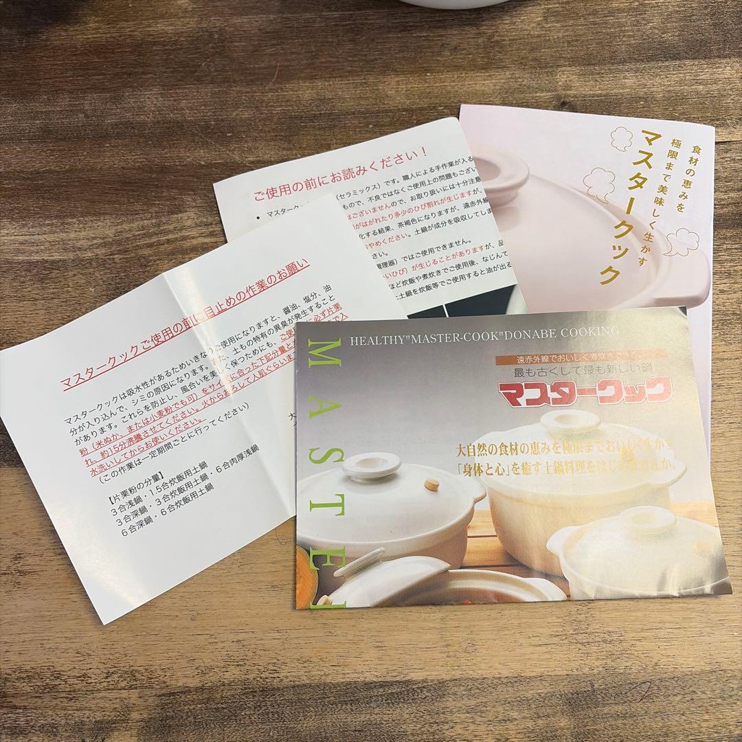 マスタークック　土鍋　3号深鍋　木栓付き