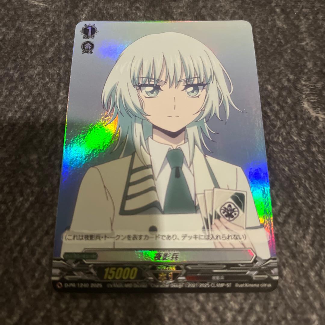 ヴァンガード　夜影兵　PR ブースタートライアル