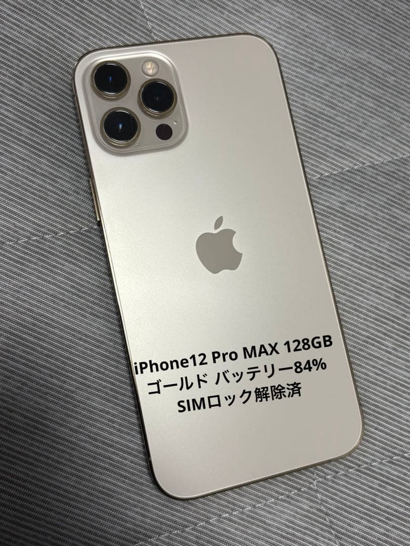 Apple iPhone 12 Pro MAX 128GB ゴールド おまけ付