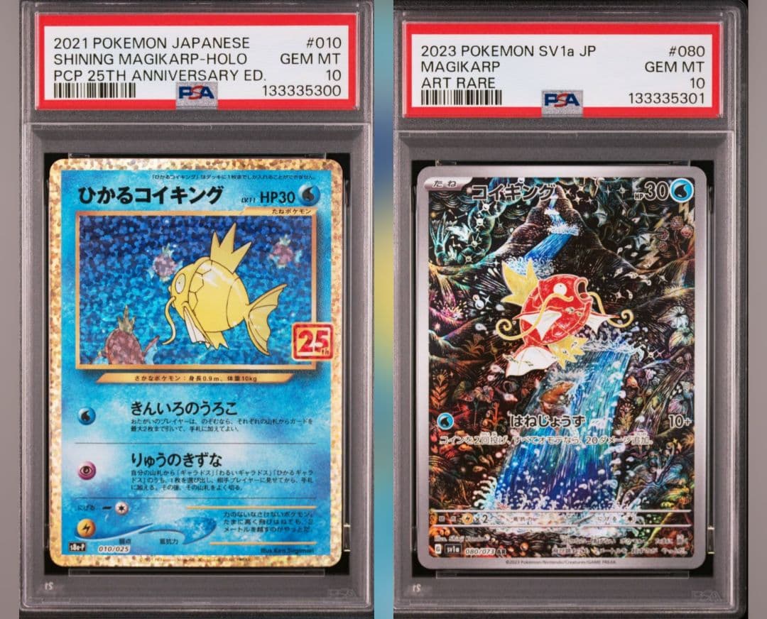 キリ番【PSA10】ひかるコイキング25th コイキングAR 2枚セット