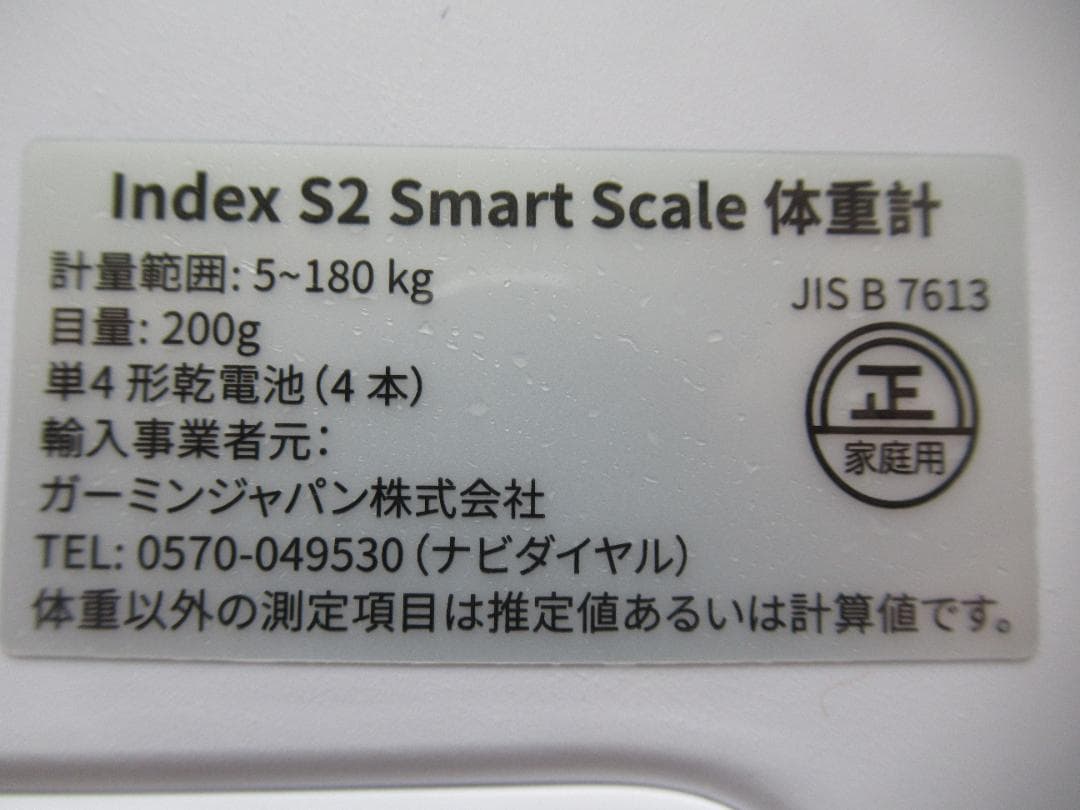 美品　GARMIN 体組成計 smart Scale INDEX S2
