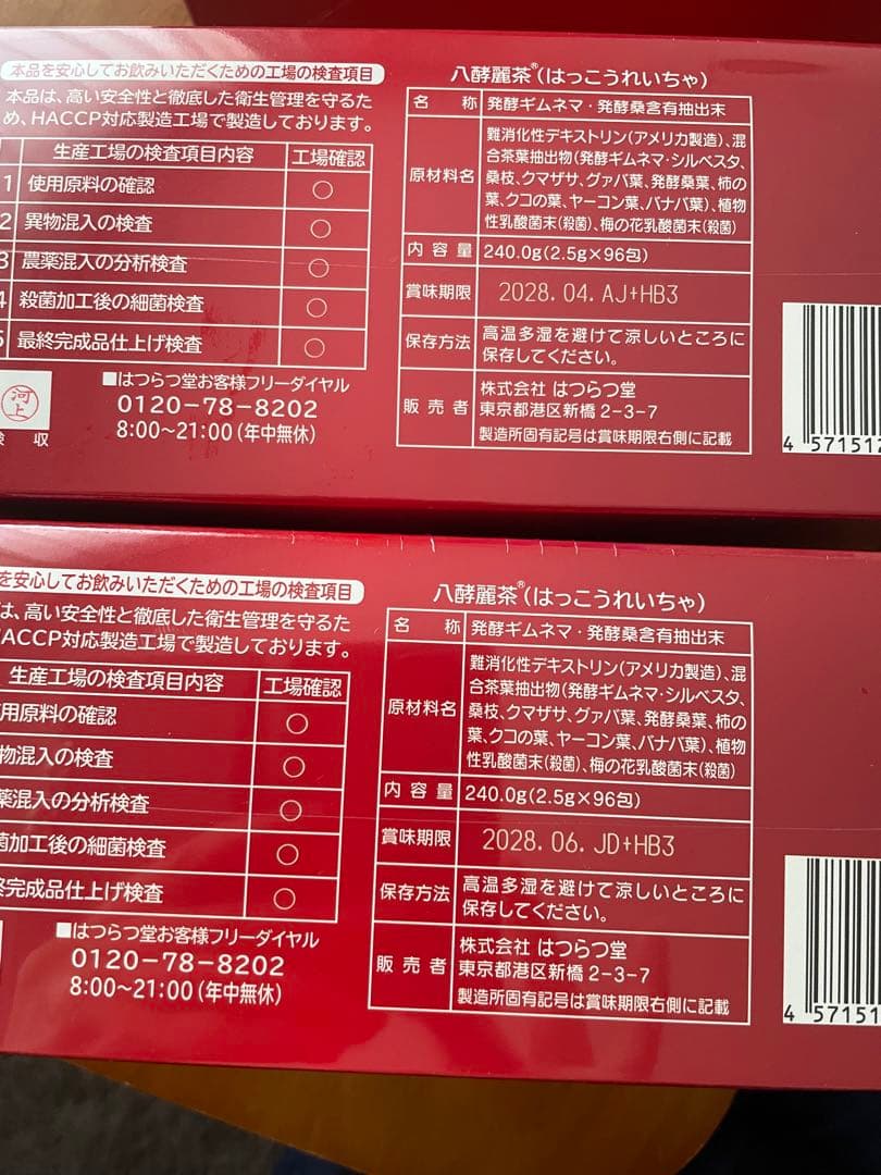 はつらつ堂　八酵麗茶 96包　２箱セット