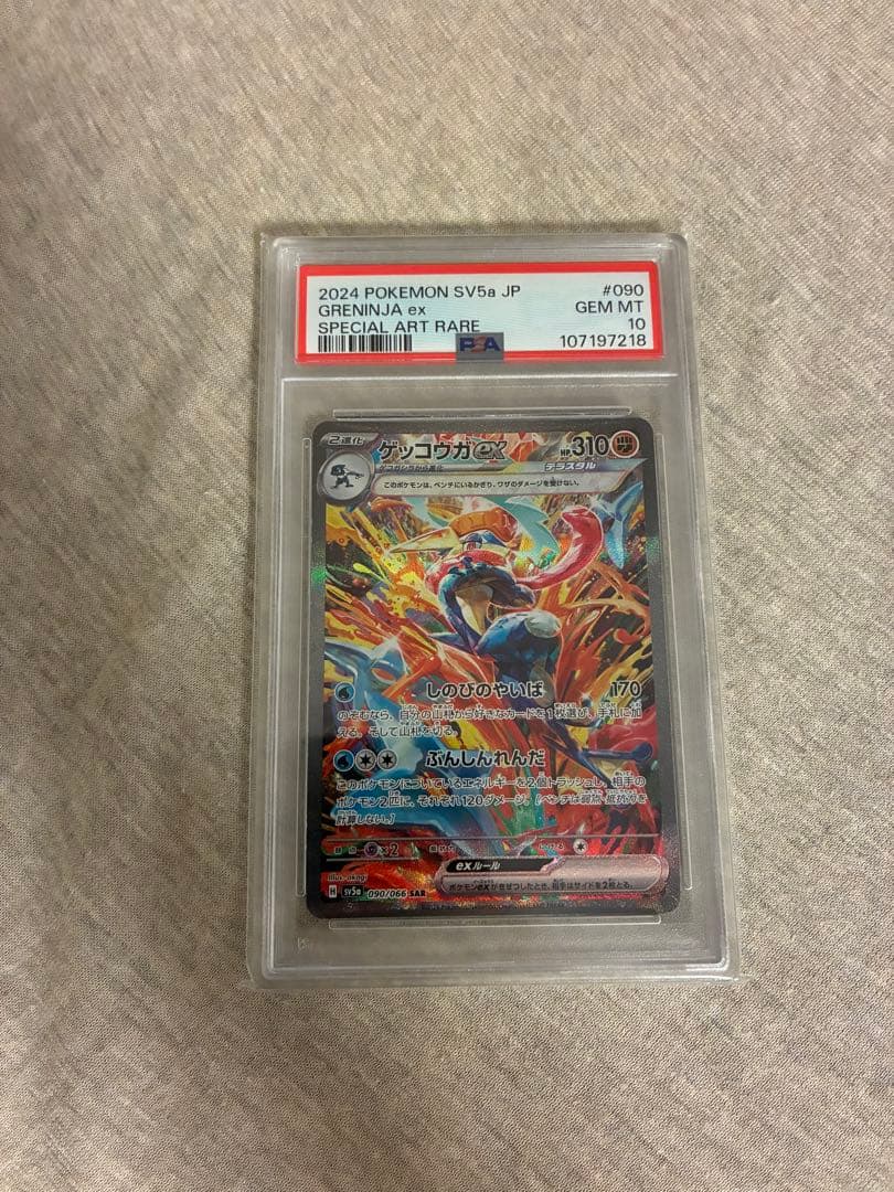 【PSA10】ゲッコウガex SAR