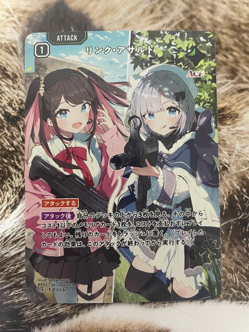 リンクアサルトSRP 2枚セット