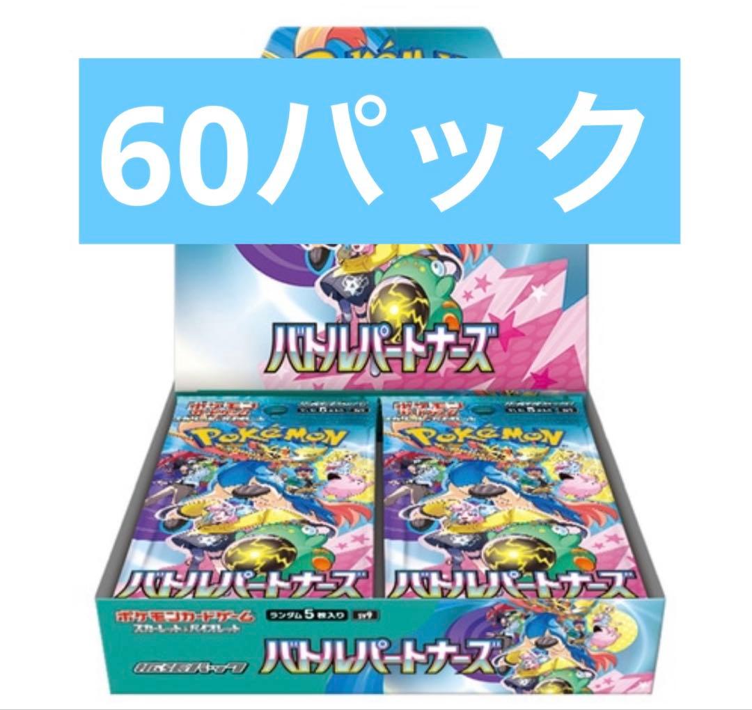 バトルパートナーズ 2box分 60パック