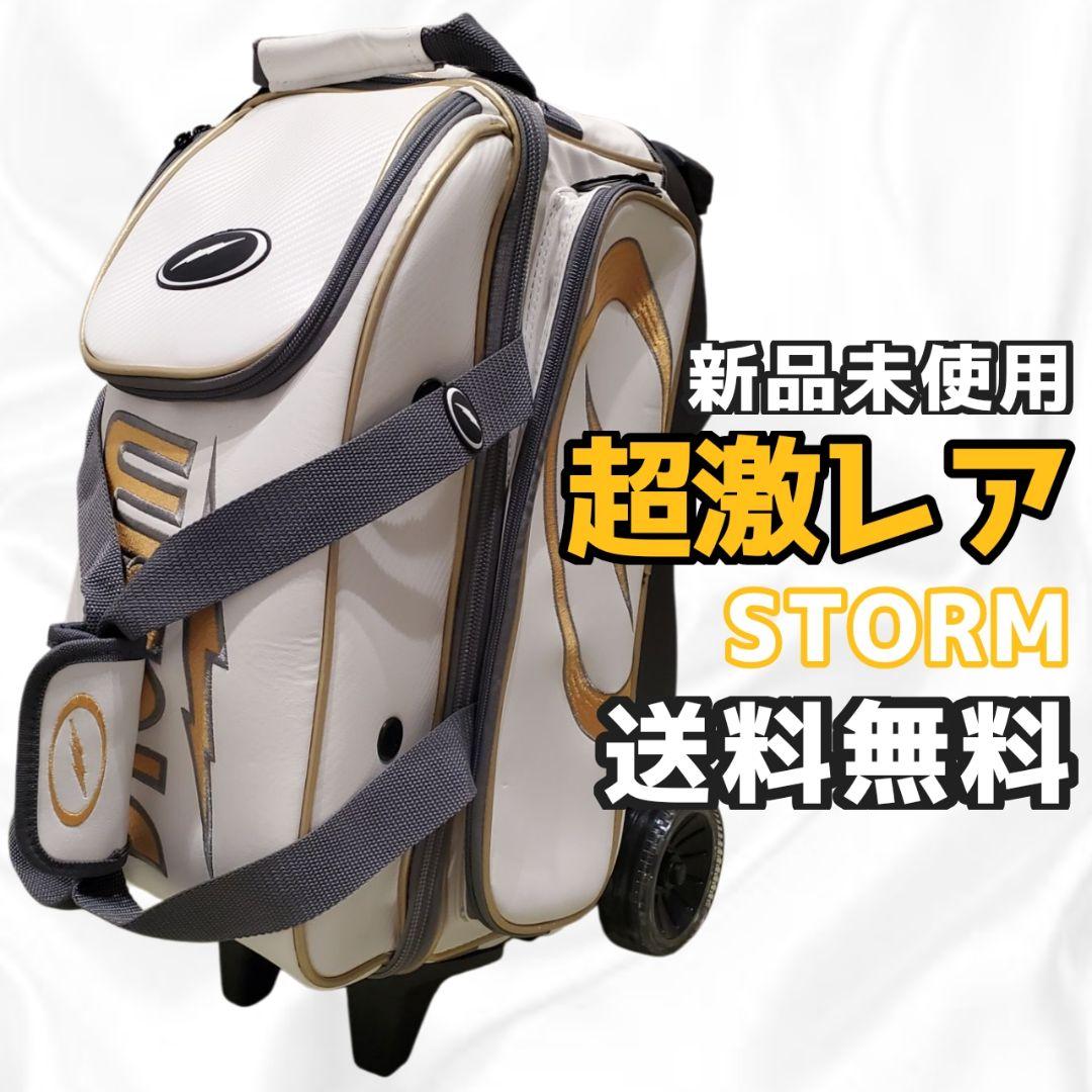 《超激レア》STORM ボウリングバック ２個入り ホワイト
