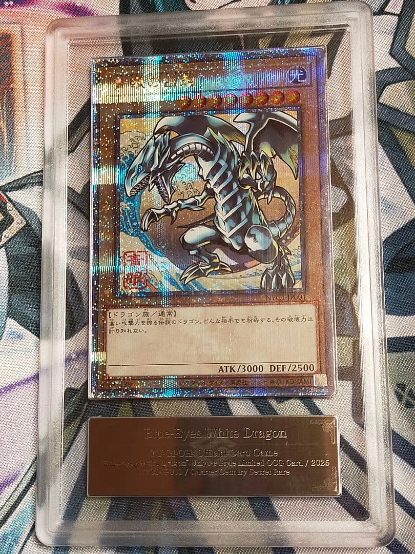 青眼の白龍　ARS10 浮世絵　切手ブルーアイズ　遊戯王