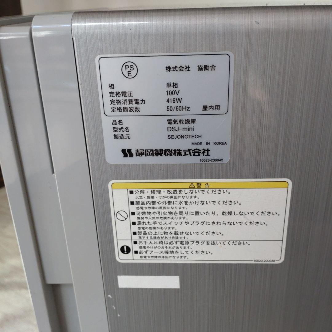 食品乾燥機 ドラッピー DSJ−mini