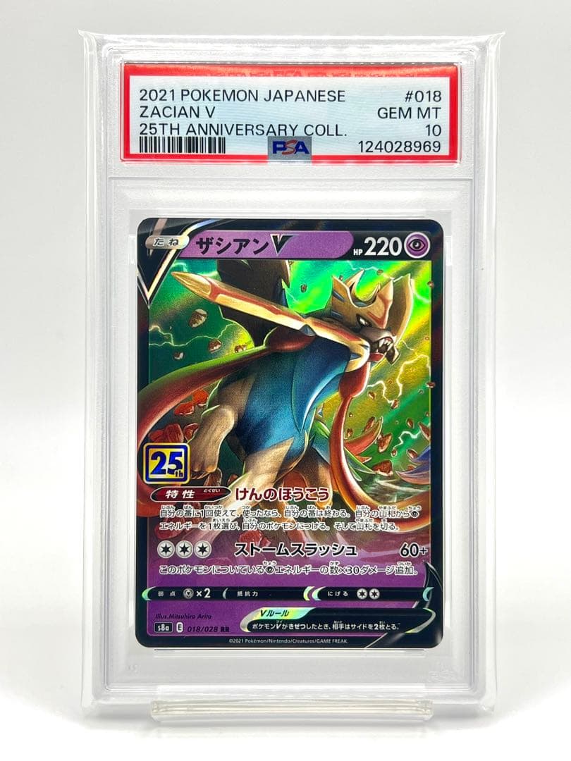 【2連番PSA10】ザシアンV RR ザマゼンタ V RR