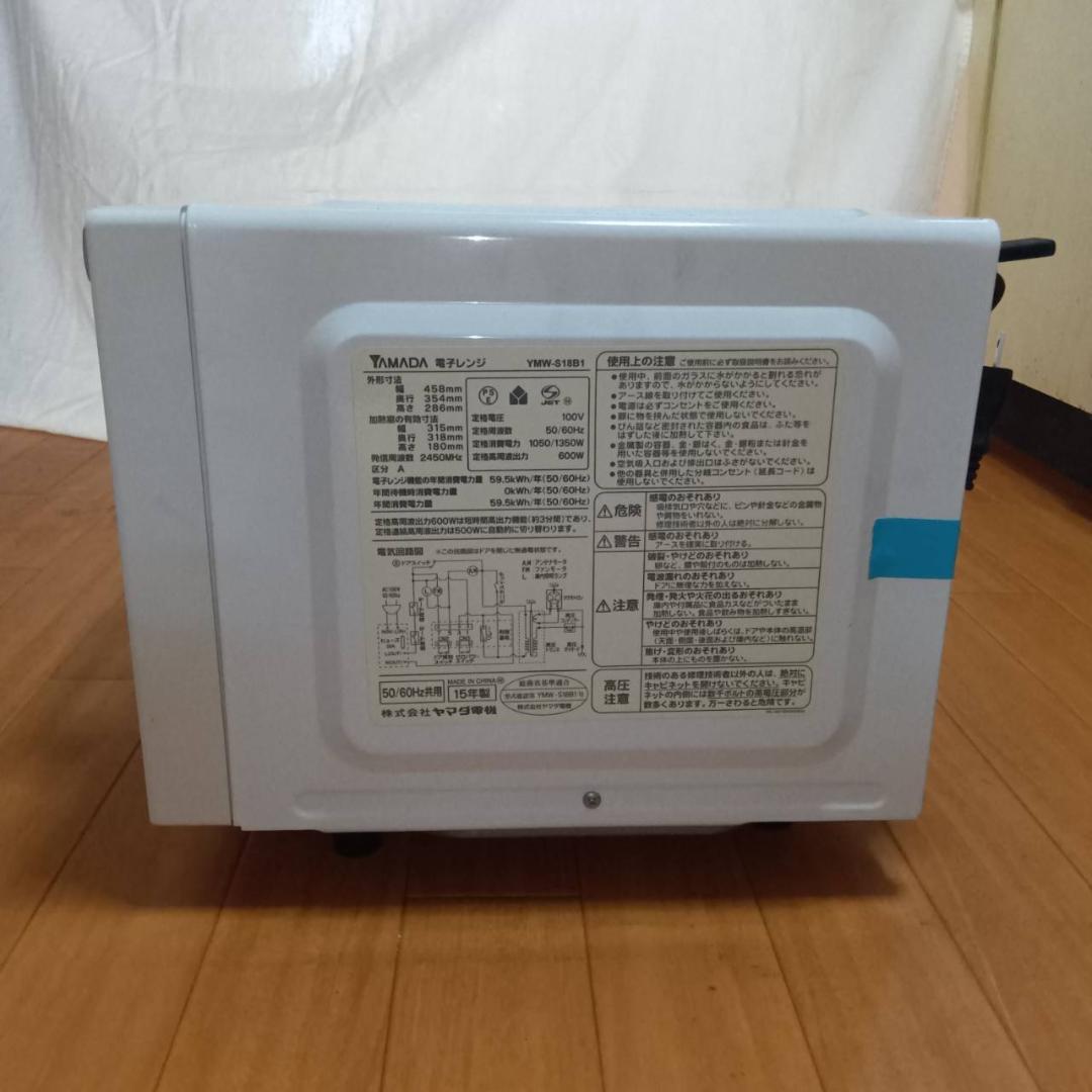 ⭐️匿名発送⭐️動作確認済⭐️ヤマダ電機 電子レンジ