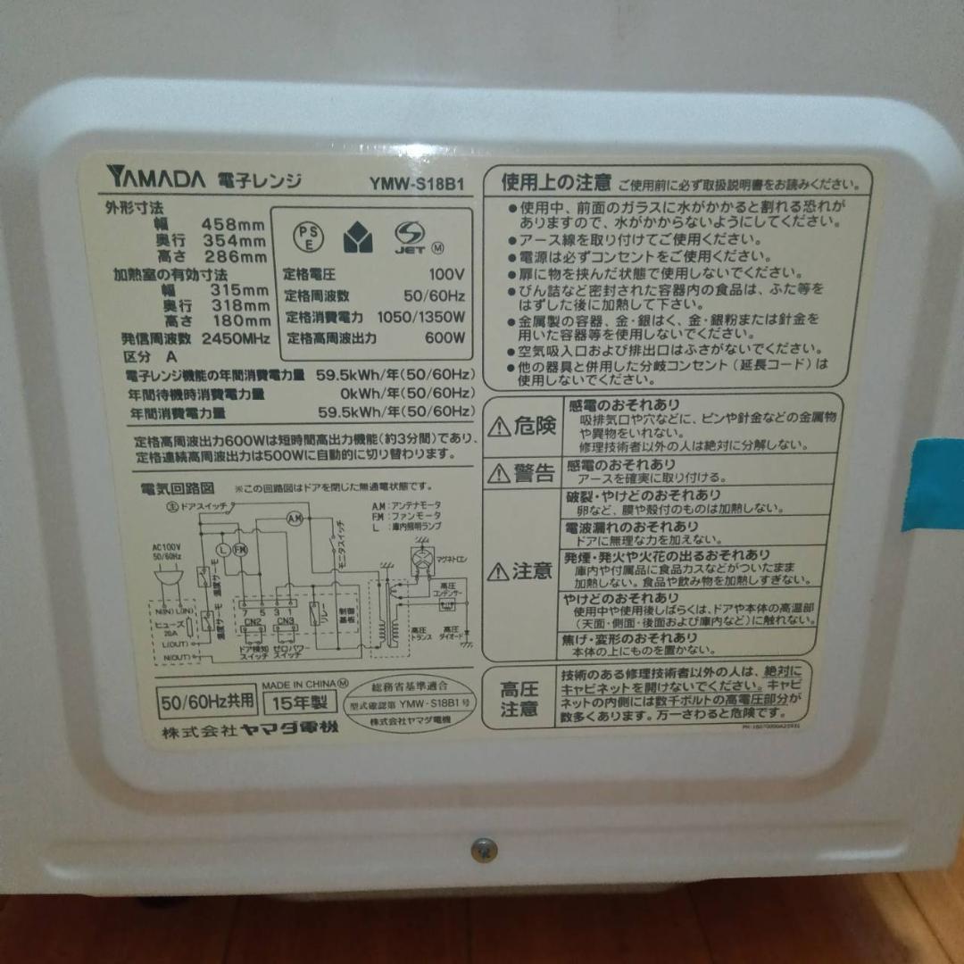 ⭐️匿名発送⭐️動作確認済⭐️ヤマダ電機 電子レンジ