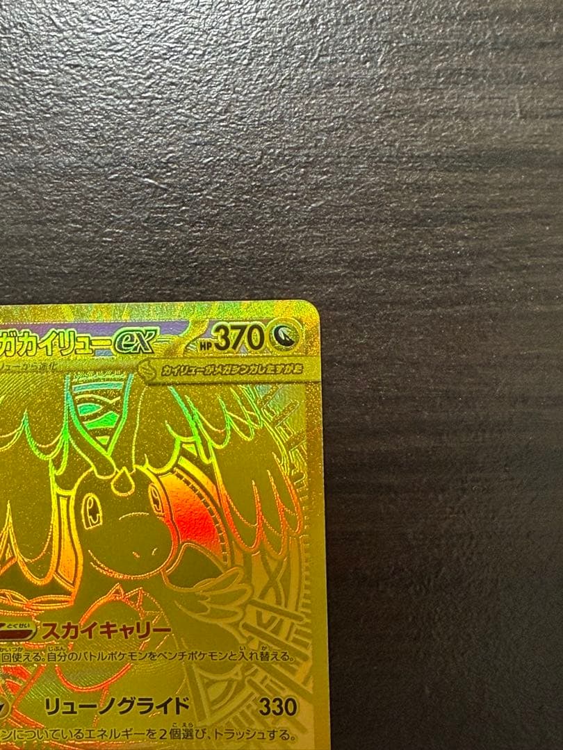 「美品」メガカイリューex MUR [M2a 250/193]