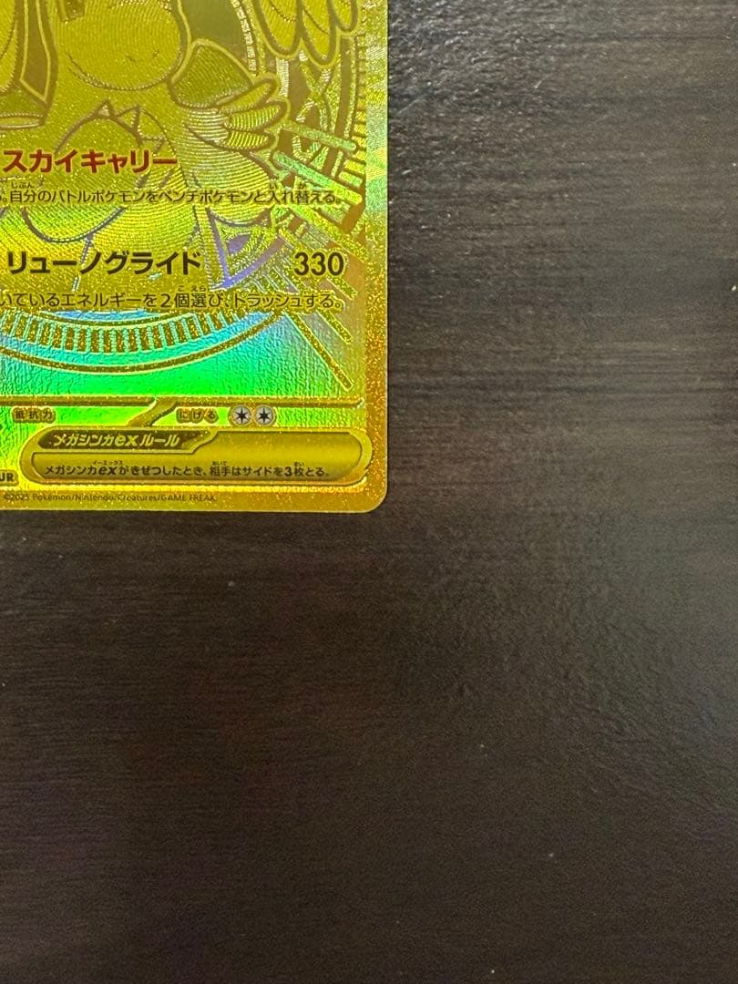 「美品」メガカイリューex MUR [M2a 250/193]