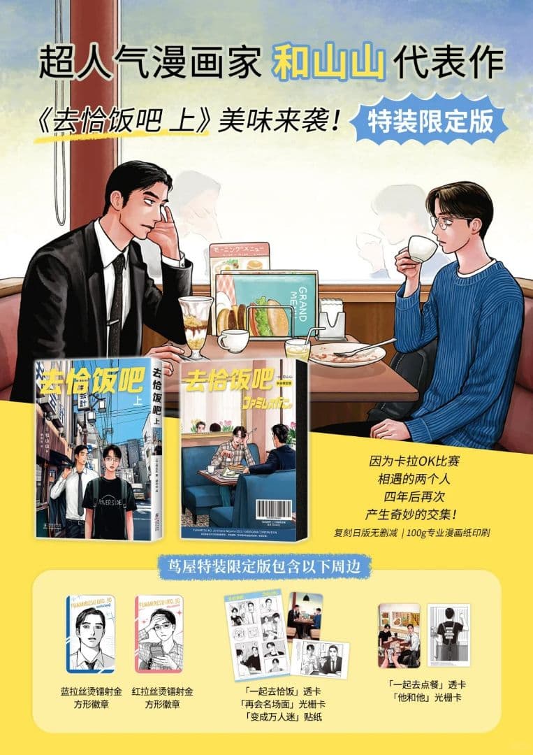 ファミレス行こ。上 和山やま 簡体字中国語特装限定版 蔦屋書店特典付き