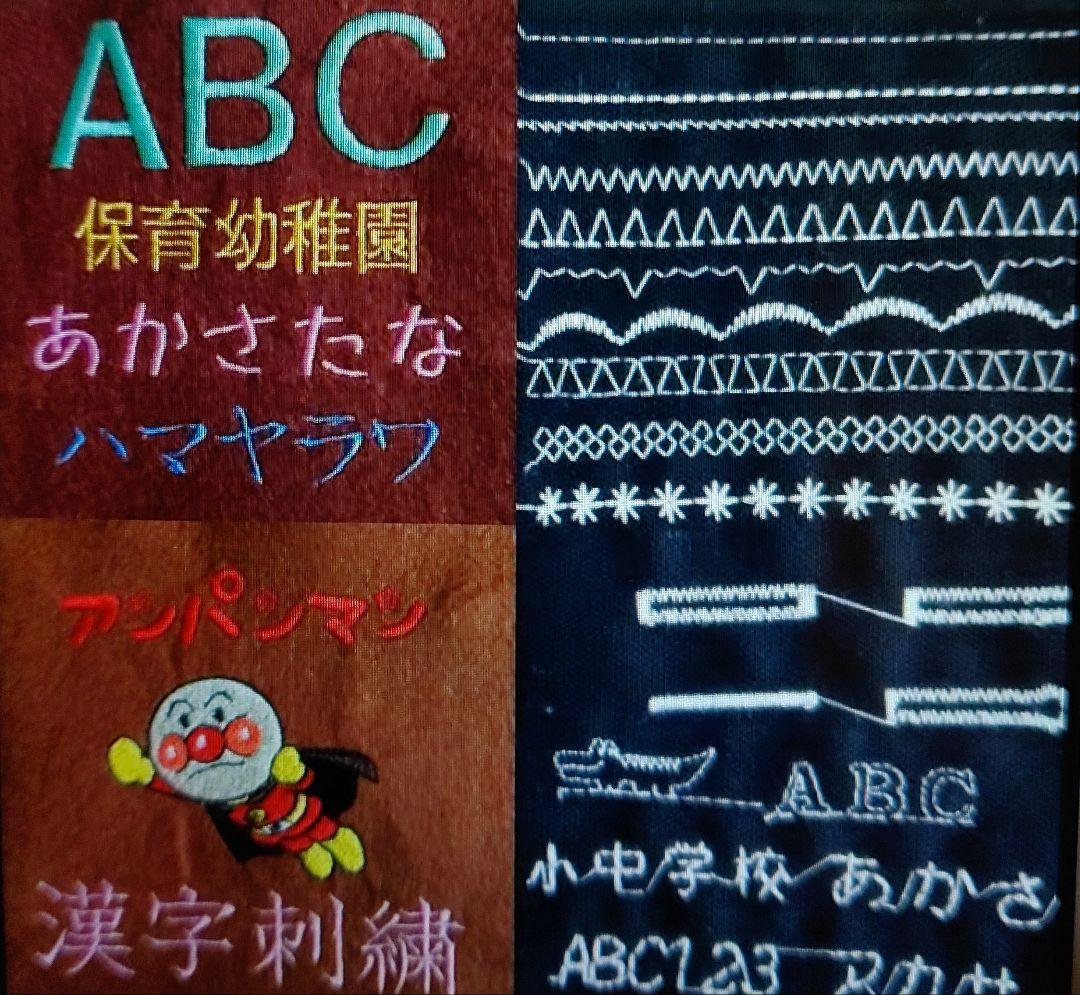 アンパンマン 刺繍 文字 厚物 ジューキ ミシン 本体 ハンドメイド 手芸 洋裁
