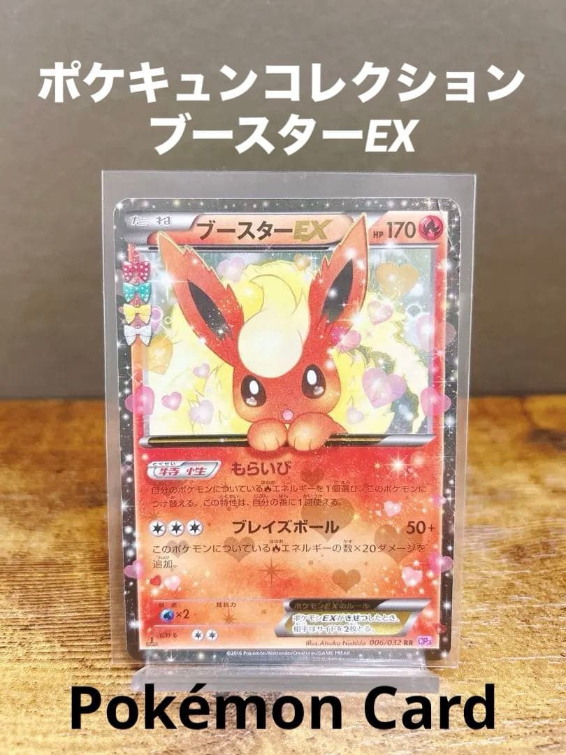 【希少】ブースターEX RR CP3 ポケキュンコレクション ポケカ