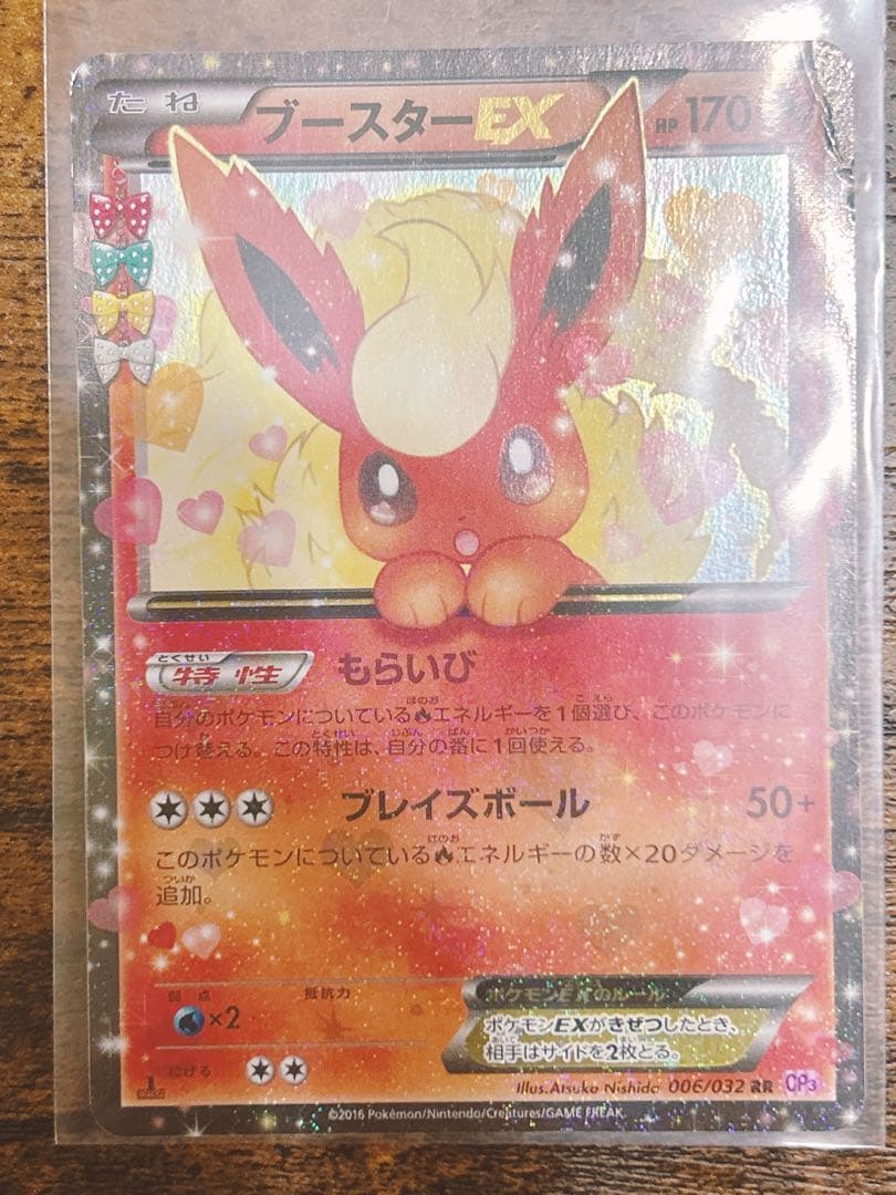 【希少】ブースターEX RR CP3 ポケキュンコレクション ポケカ