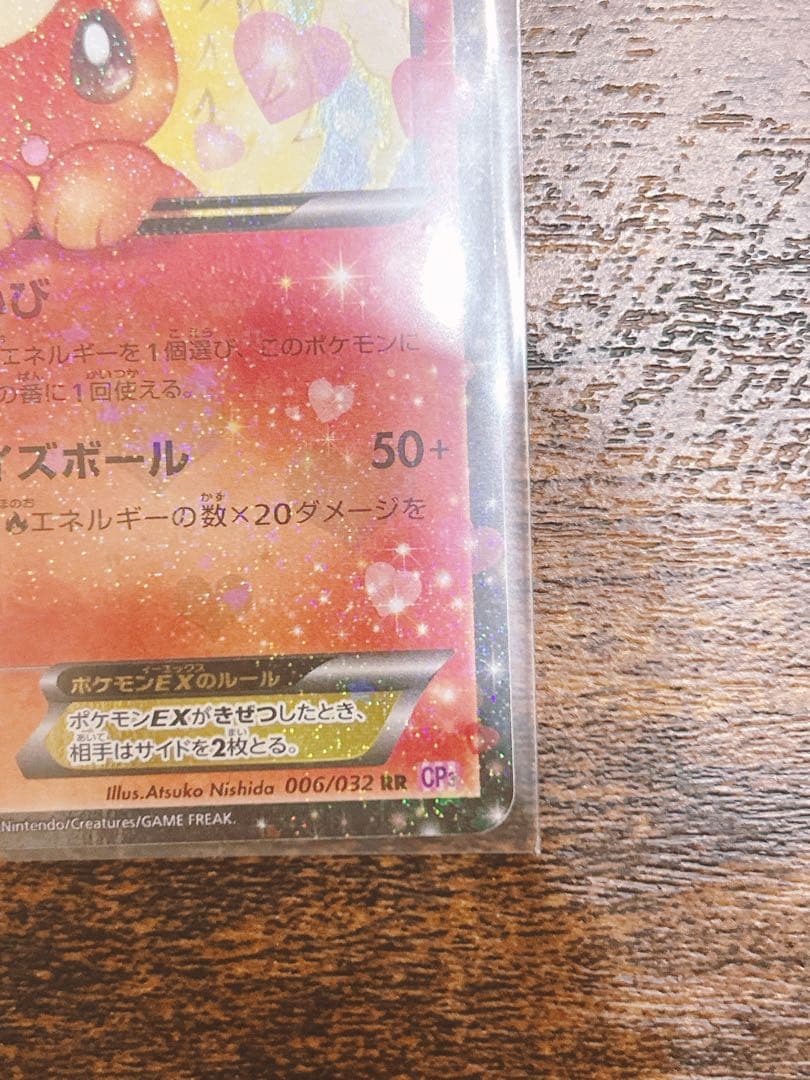 【希少】ブースターEX RR CP3 ポケキュンコレクション ポケカ