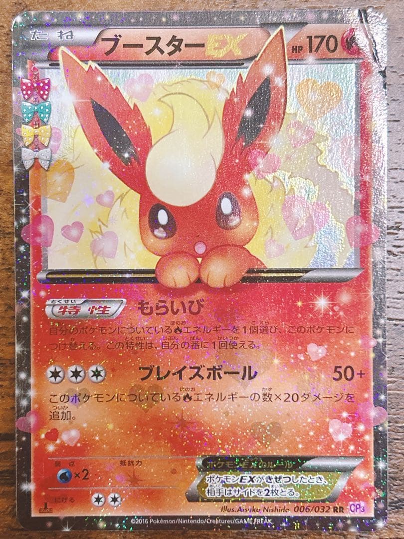 【希少】ブースターEX RR CP3 ポケキュンコレクション ポケカ