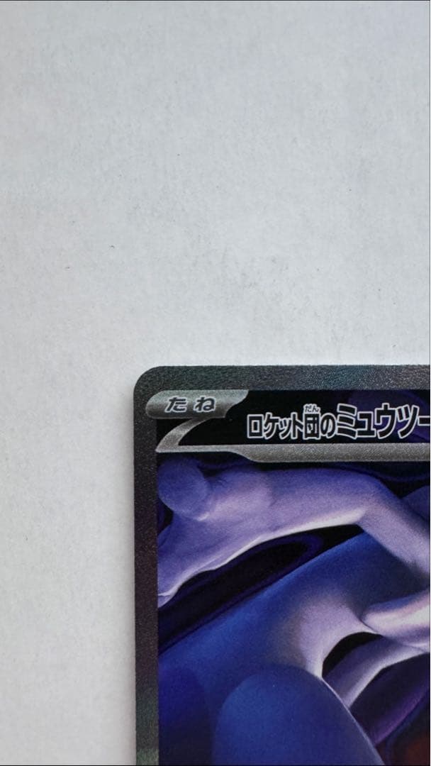 ポケモンカード ミュウツーEX 280