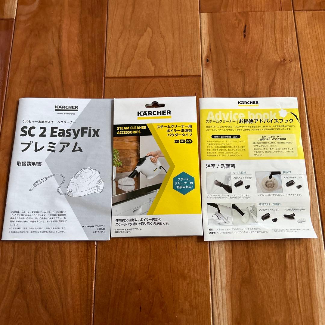 ケルヒャーSC 2 EasyFix スチームクリーナー本体