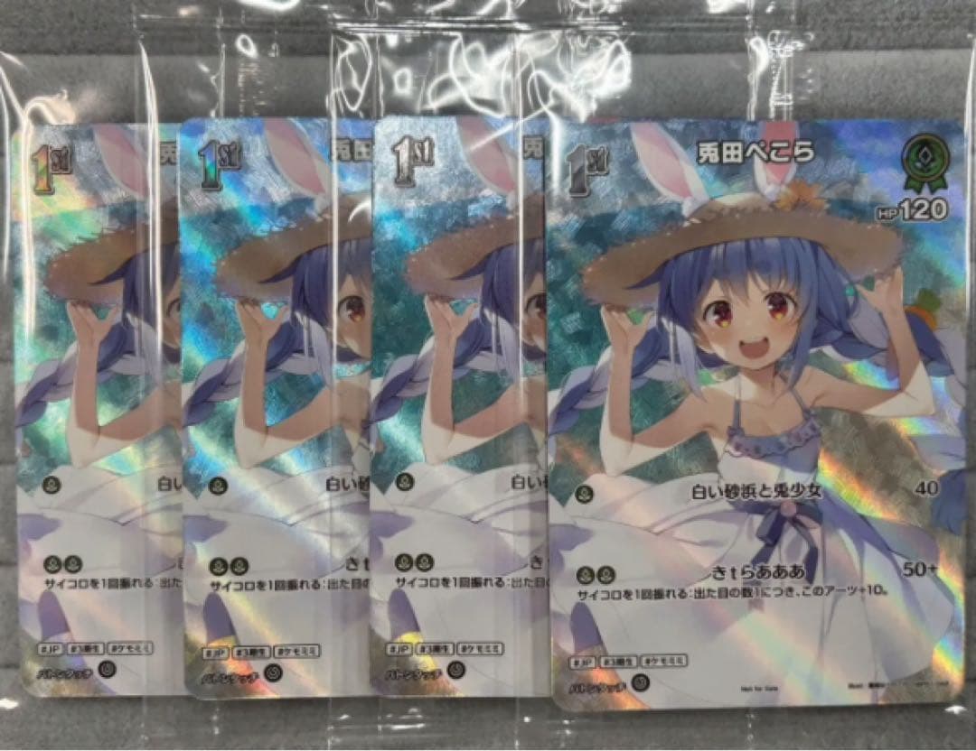 ホロカ 兎田ぺこら 1st プロモ WGP 4枚セット