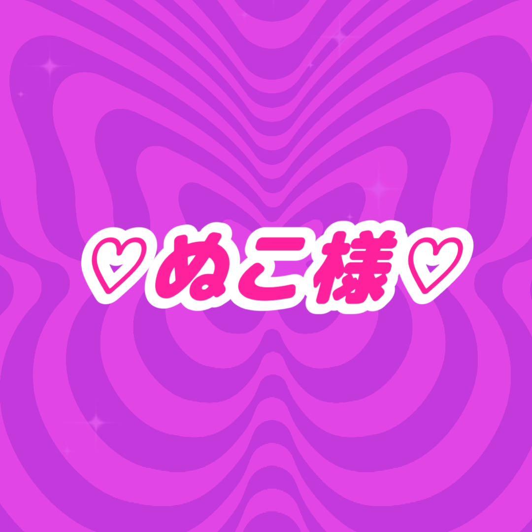 ♡ぬこ様　2台♡