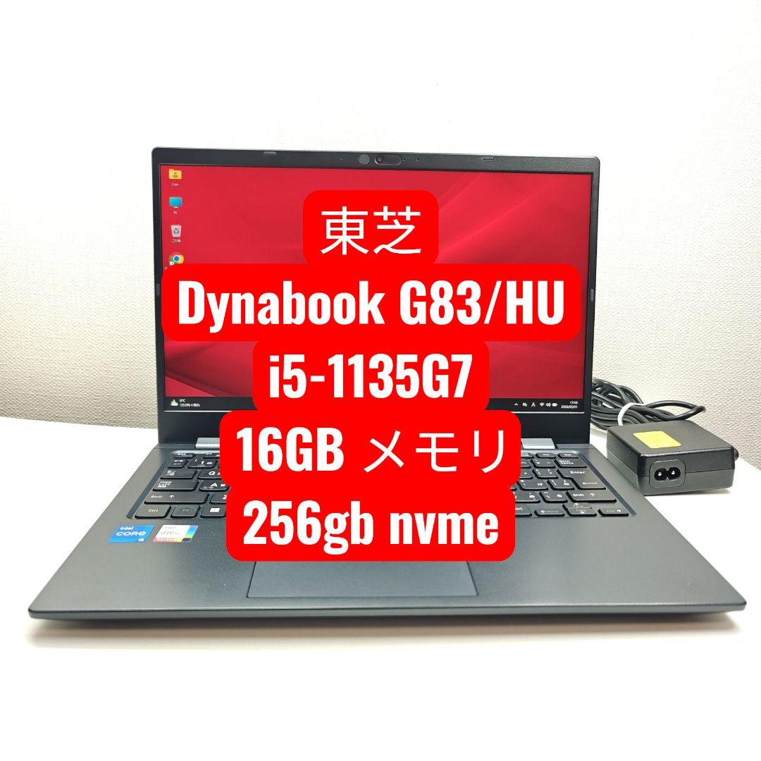 Windowsノート本体 Dynabook G83/HU i5-1135G7 16GB 256gb