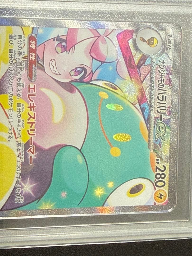 ナンジャモのハラバリーex SAR gemix10 black