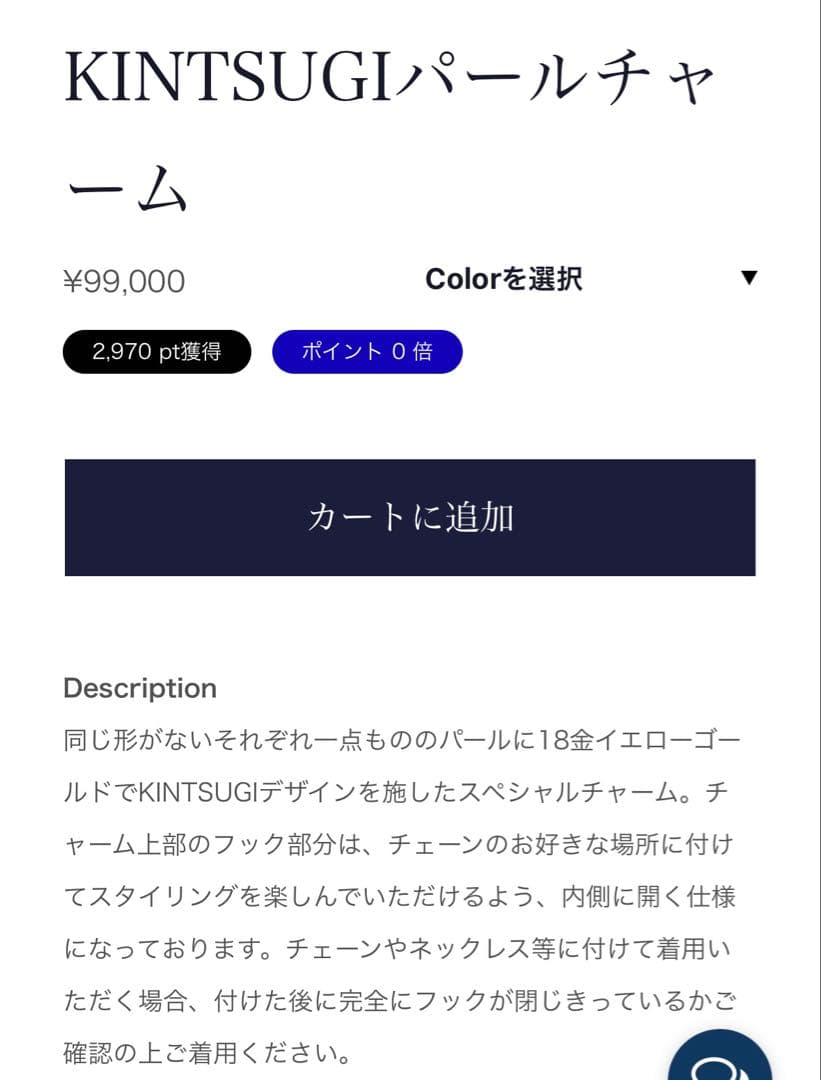 MILAMORE KINTSUGIパールチャーム　ホワイト