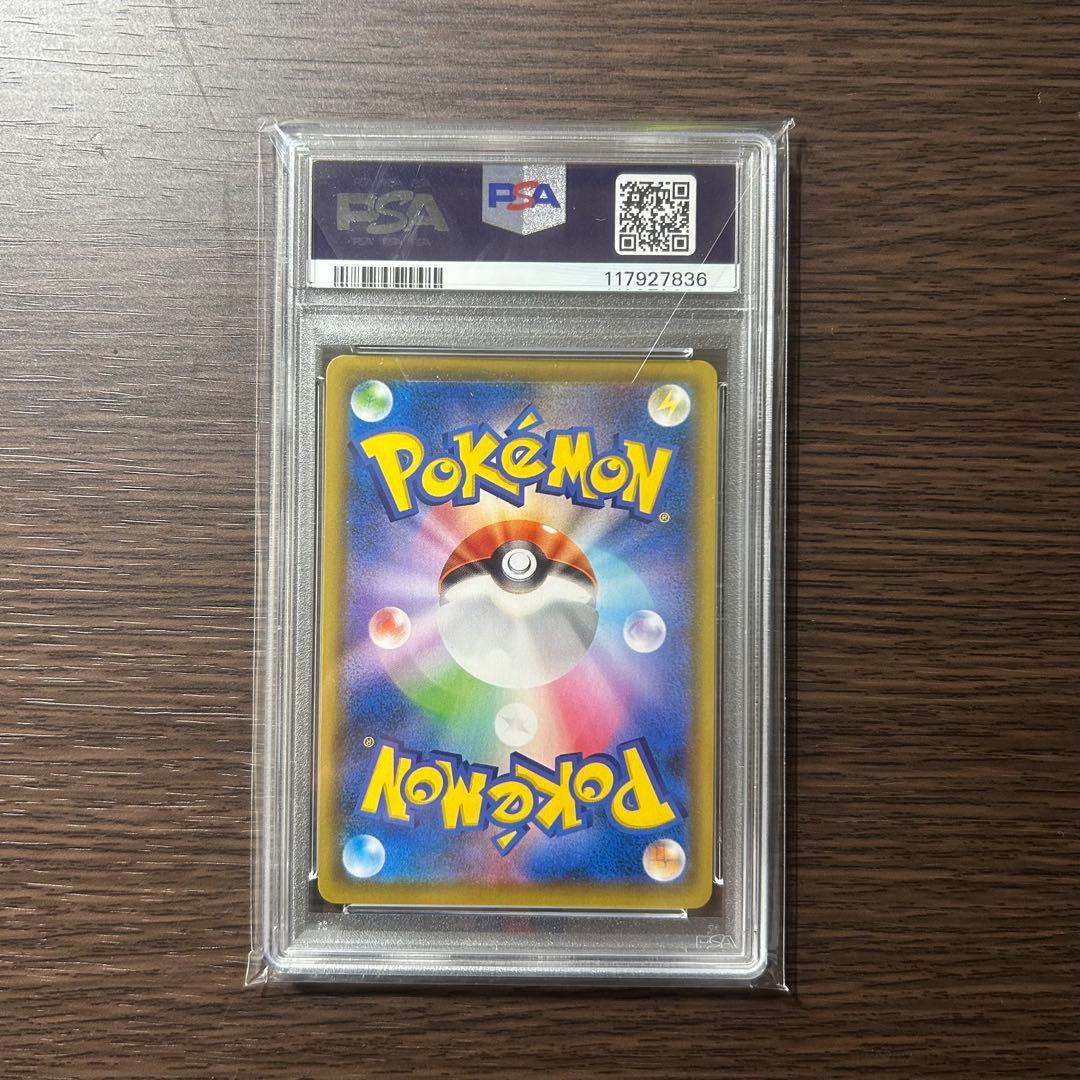 ミュウVMAX（SA）HR PSA10