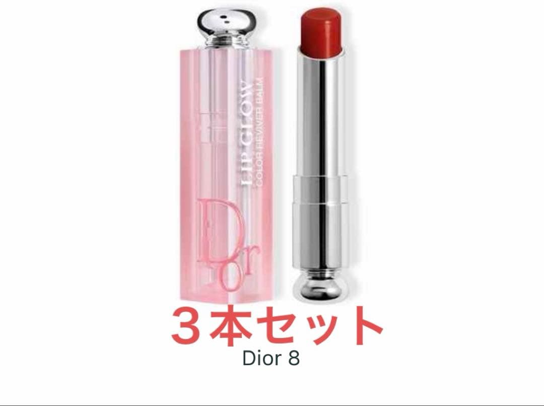 3本 新品未使用 ディオール アディクトリップグロウ リップバーム ディオール8