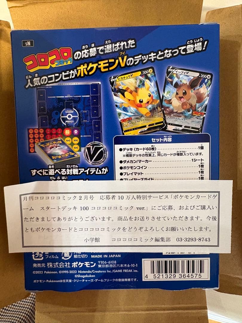 ポケモンカード スタートデッキ 100 コロコロ ver.