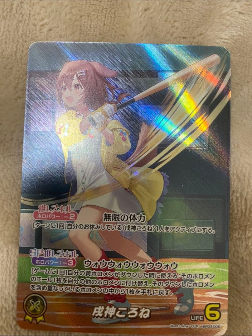 ホロカ　成神ころね 　OUR