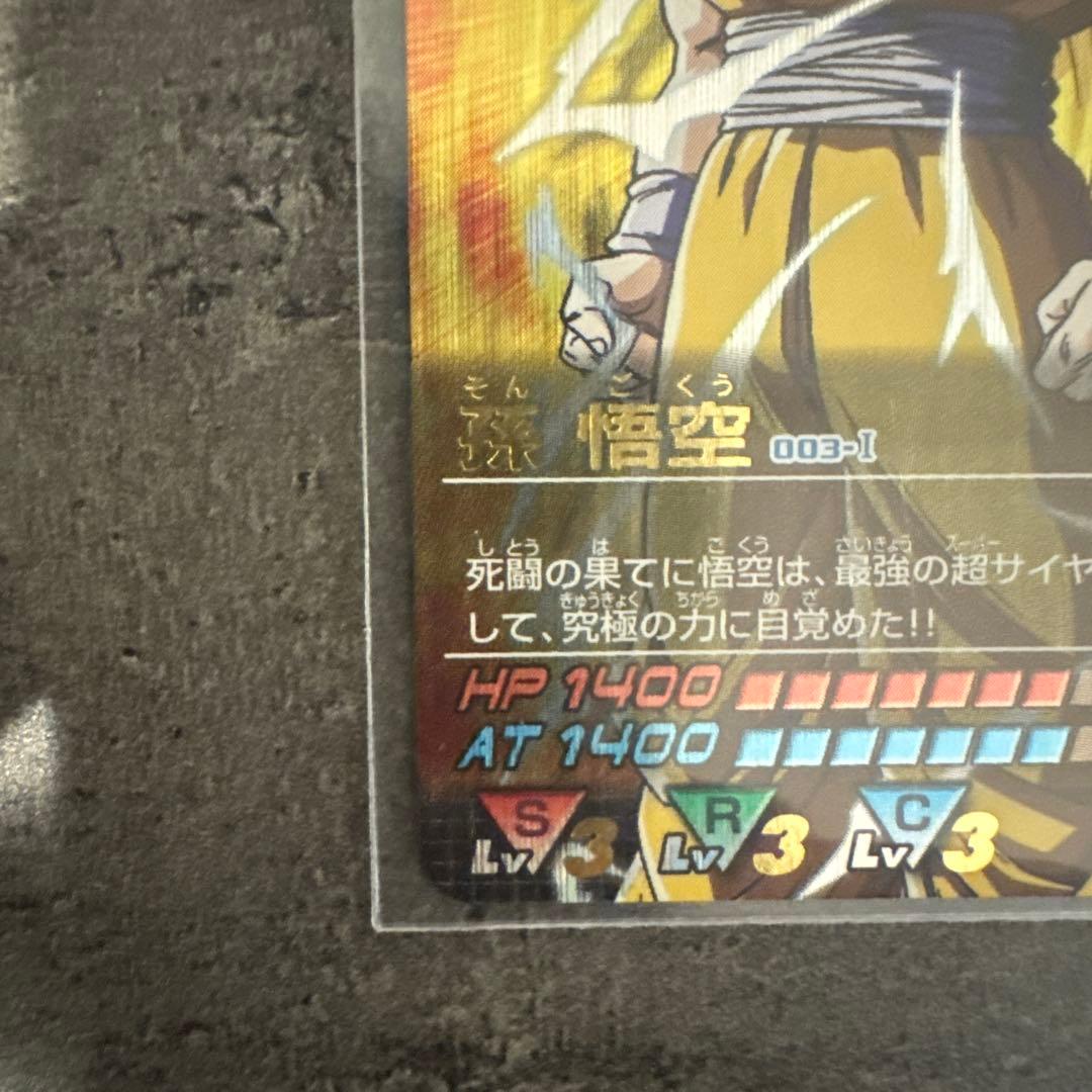 ドラゴンボールZ データカードダス 孫悟空3 スーパーサイヤ人3 爆レア