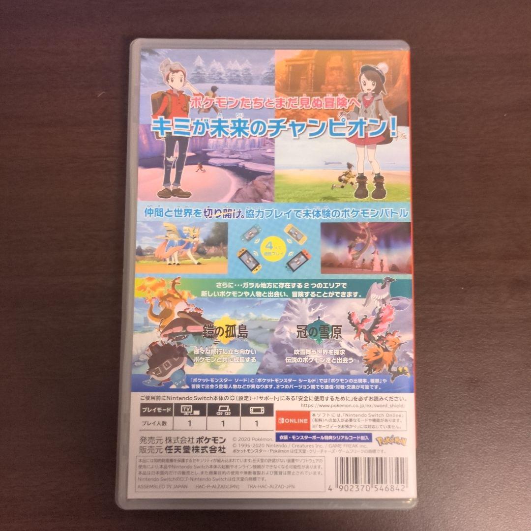 ポケットモンスター ソード + エキスパンションパス