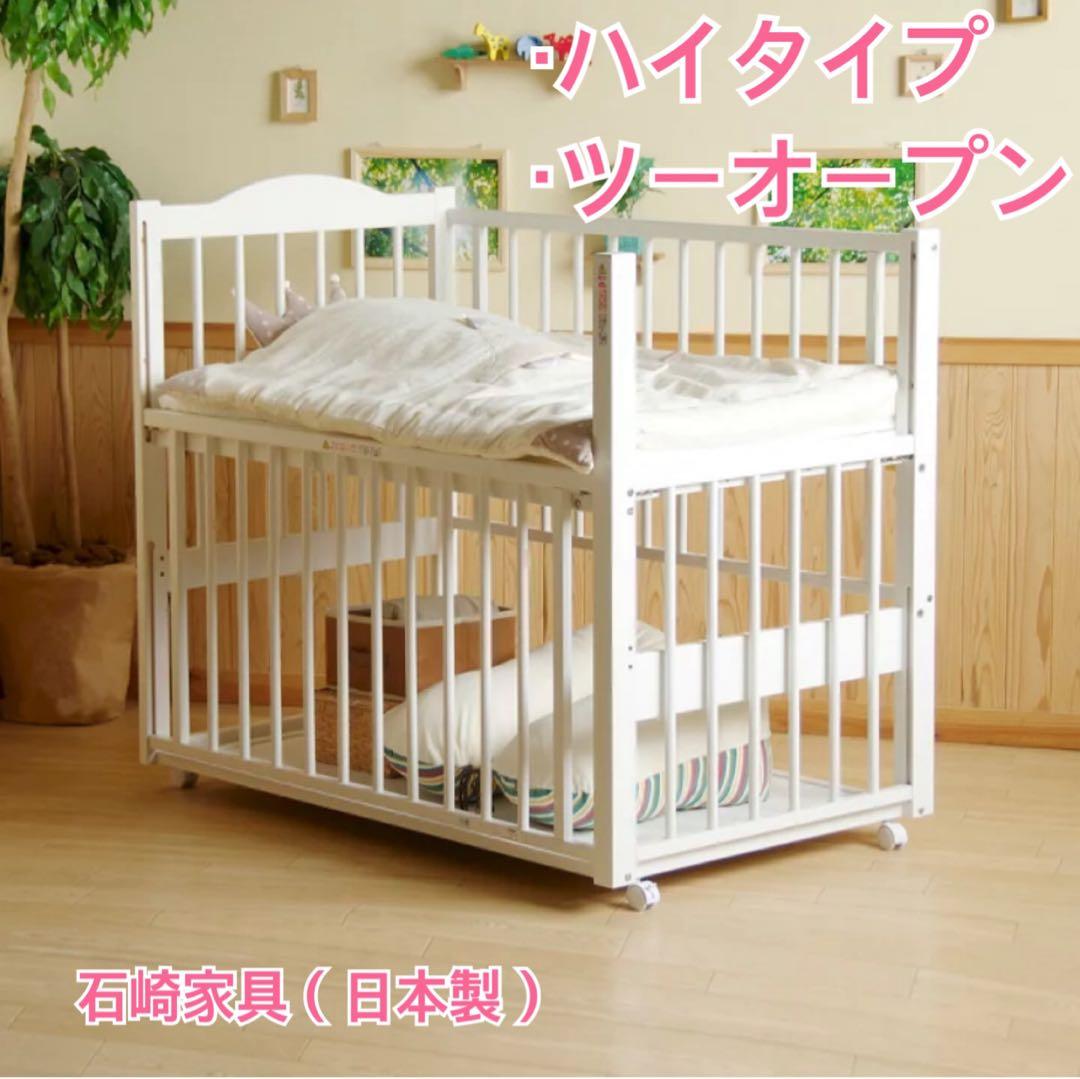ベビーベッド（ハイタイプ・ツーオープン）