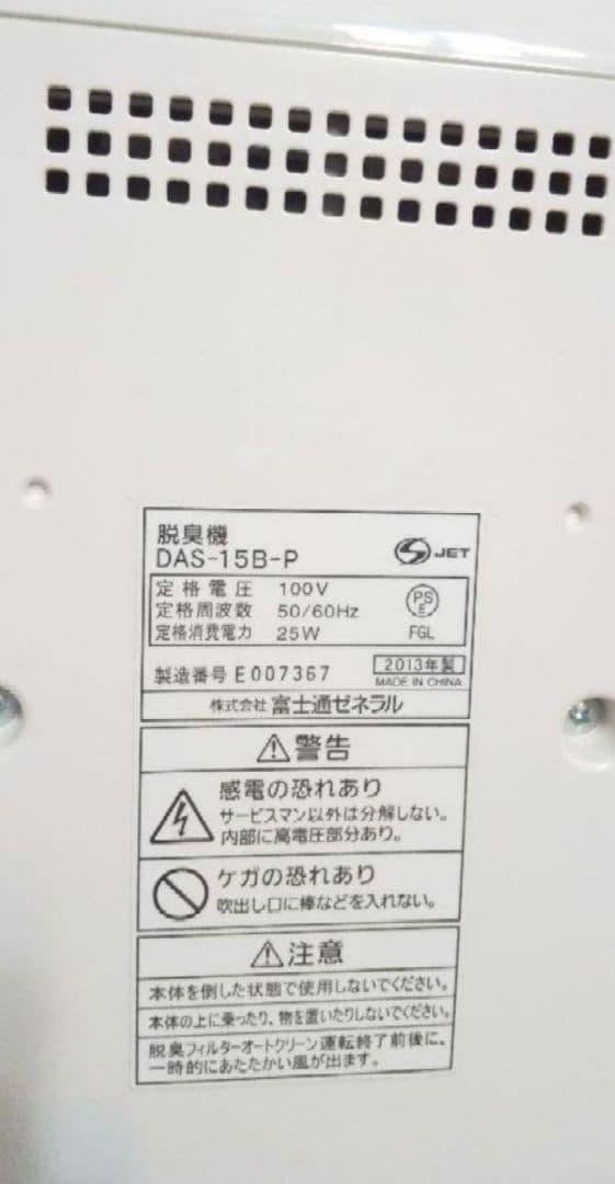 人気のピンク♥️脱臭機をお探しの方にオススメ富士通ゼネラルプラズマイオン脱臭機