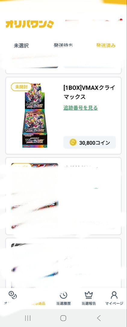 vmaxクライマックス box シュリンク付き 透明カバー付き オリパワン当選品