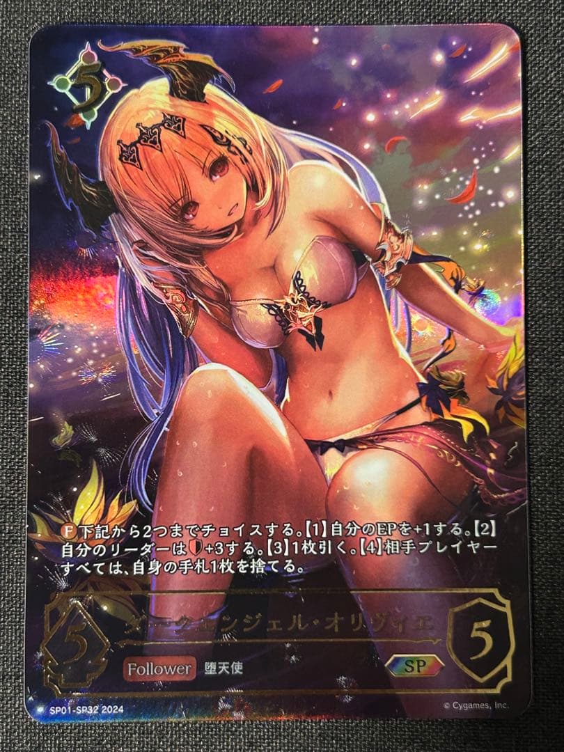 シャドウバースエボルヴ　オリヴィエ　SP シーサイドメモリーズ