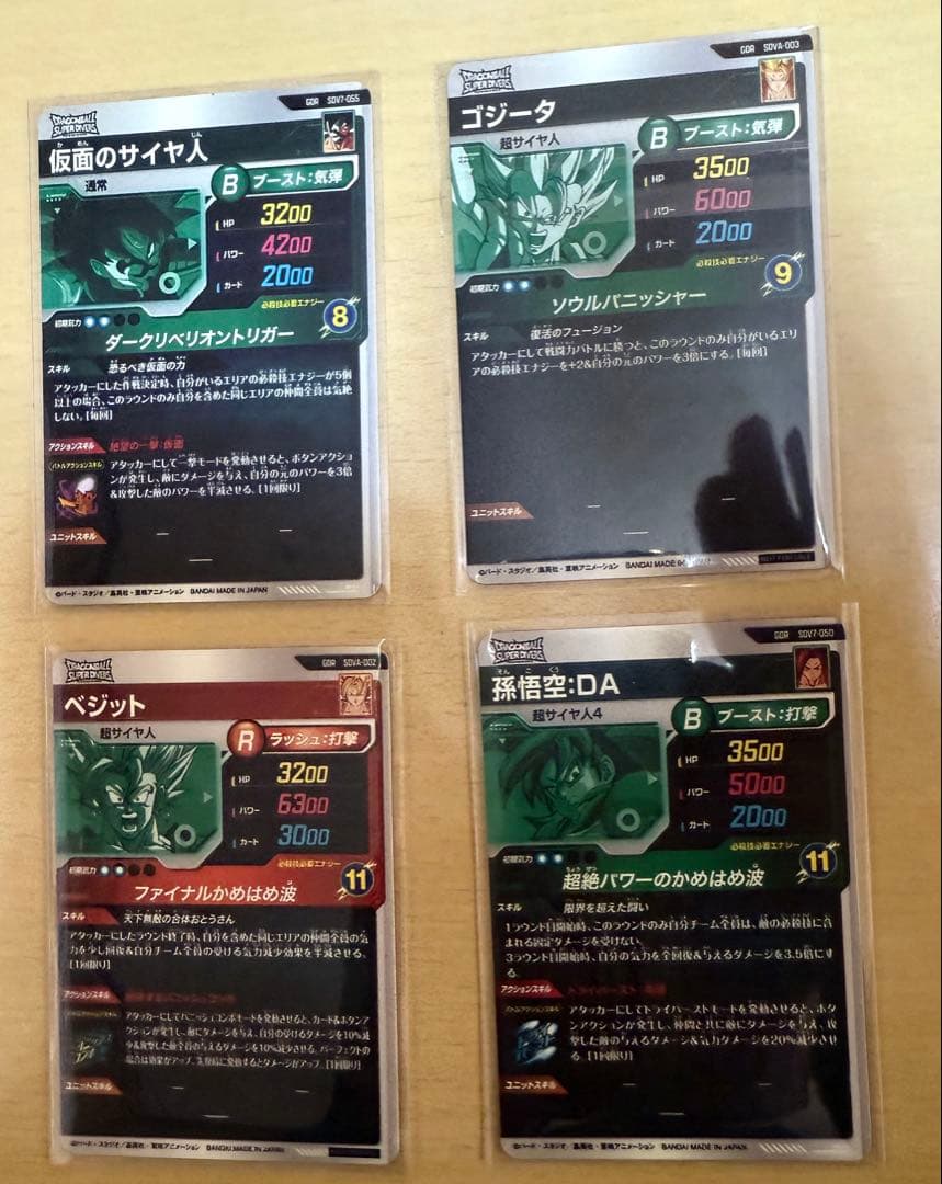 SDV 7弾 コンプ GDR SEC PUR まとめ売り 福引 宝箱未開封 悟空