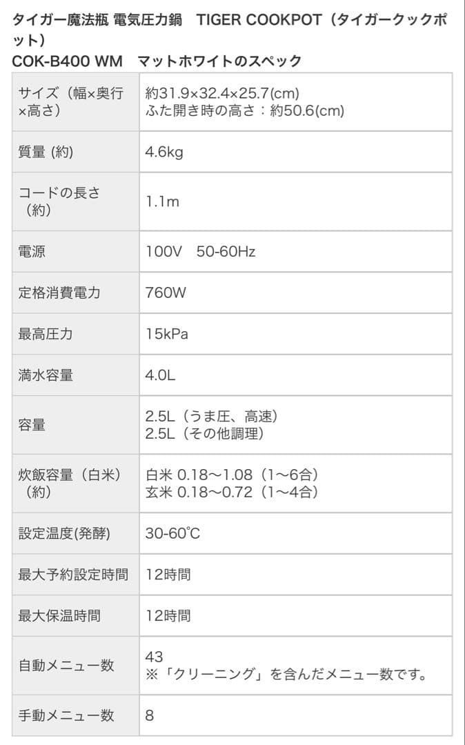 最新 タイガー魔法瓶　電気圧力鍋 COK-B400WM マットホワイト