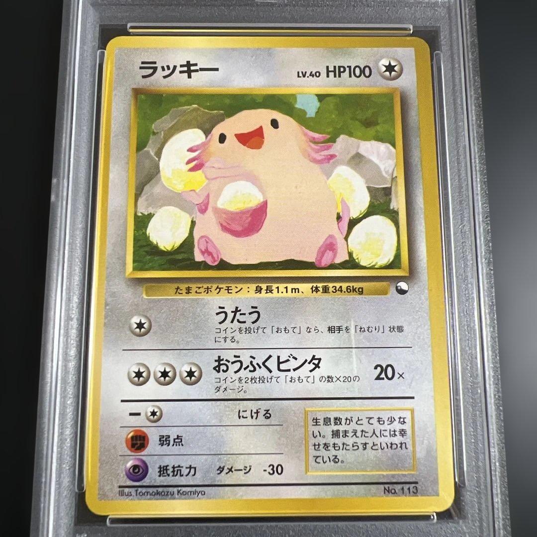 【PSA8】ポケモンカード旧裏　ラッキー　クイックスターターギフト