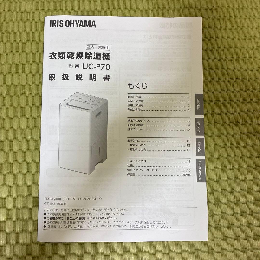 2025年製 アイリスオーヤマ 衣類乾燥除湿機 【エコメルカリ便希望】