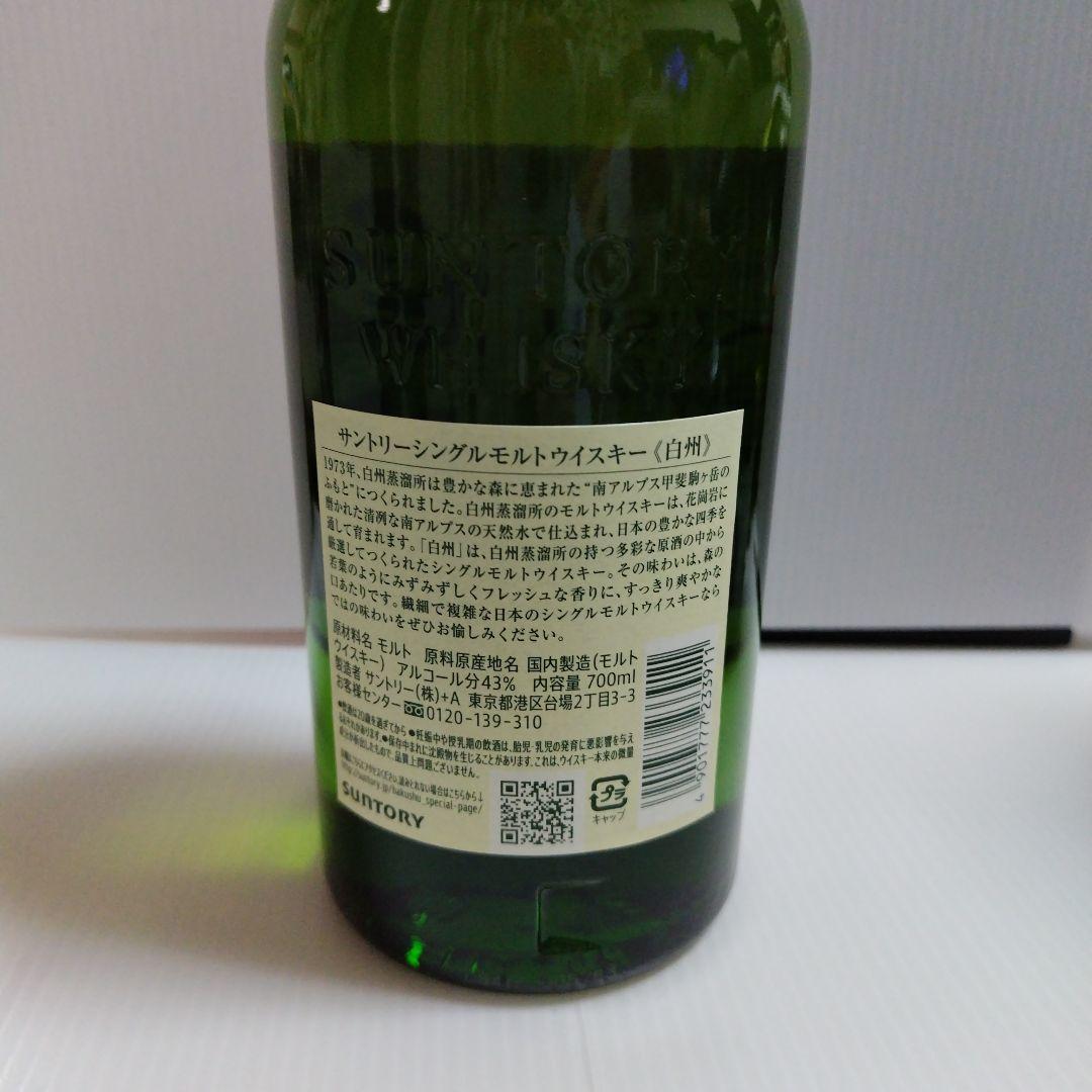 サントリーウィスキーシングルモルト山崎・白州各700ml入2本セット×２箱計４本