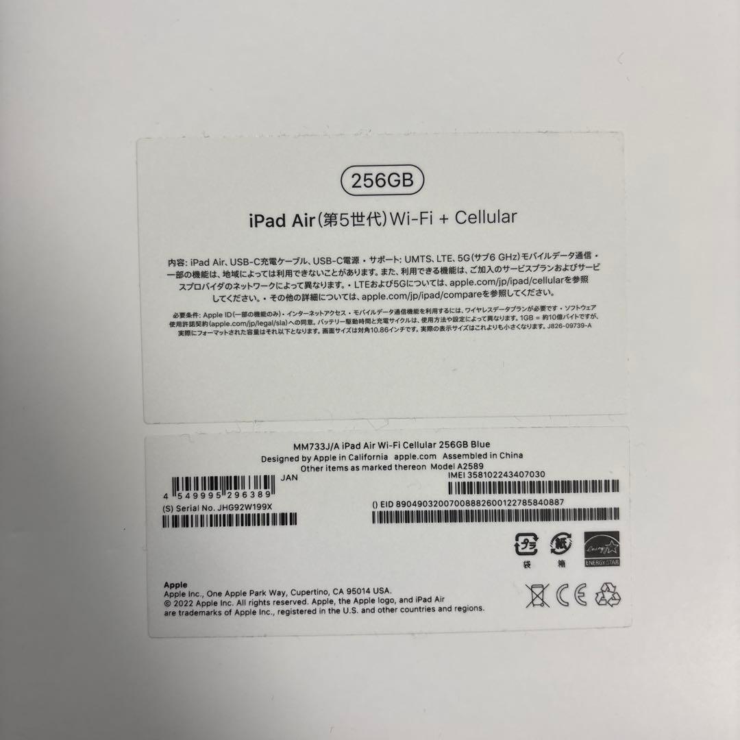 iPad Air（第5世代）Wi-Fi + Cellular 256GB ブルー