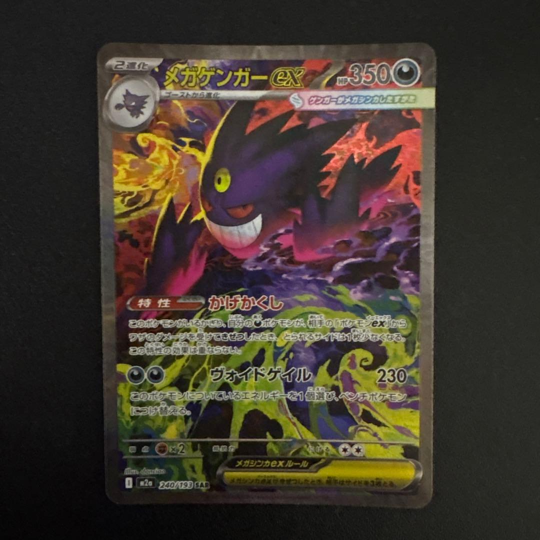 メガゲンガーex HP350 ポケモンカード