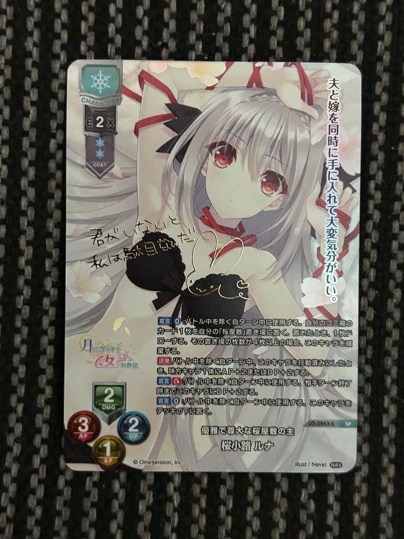 Lycee　Navel 桜小路 ルナ　SP